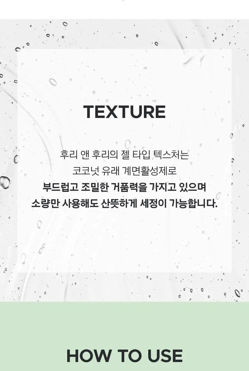 [젤타입] 프리메라 후리앤후리 145ml+145ml 리필기획 상세페이지 14